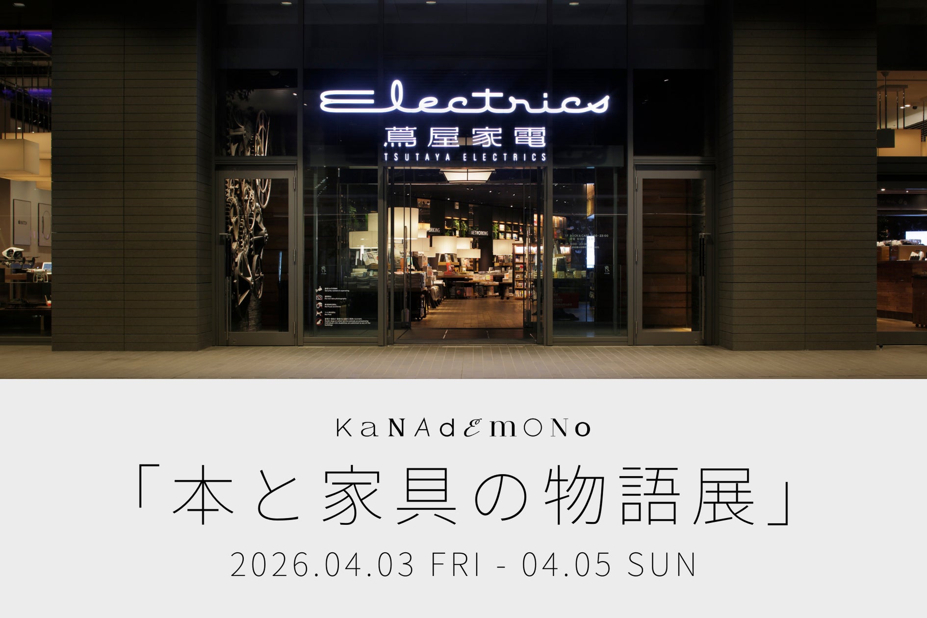 EC家具ブランド「KANADEMONO」が二子玉川に登場!本と家具を楽しみ EC家具ブランド「KANADEMONO」が二子玉川に登場!本と家具を楽しみ