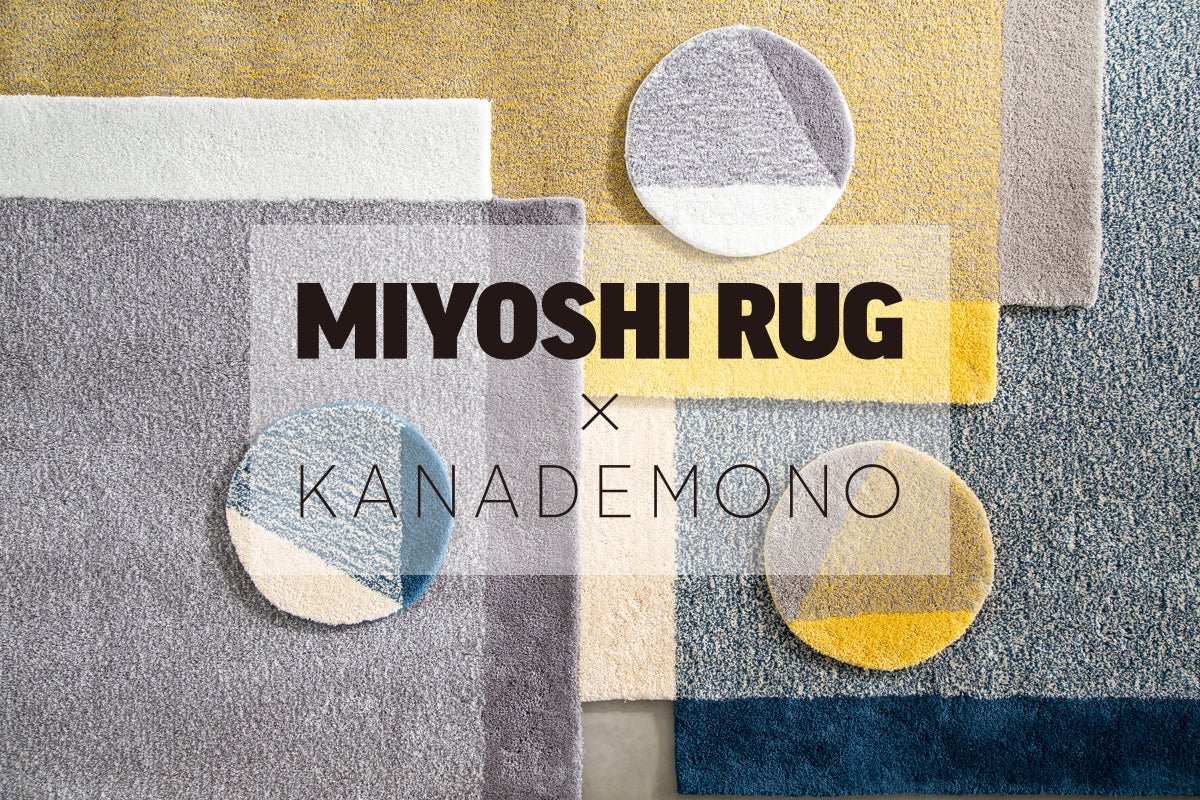 ち*。様 【新品未開封】MIYOSHI RUG ミヨシラグ ち*。様 【新品未開封】MIYOSHI RUG ミヨシラグ
