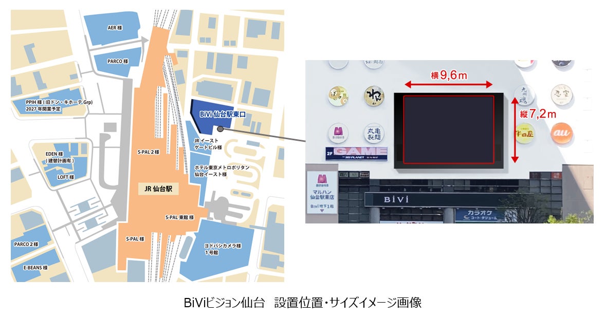 BiVi仙台駅東口に宮城県最大級の大型LEDビジョン「BiViビジョン仙台」を設置!2023年7月21日より広告枠の申込受付を開始