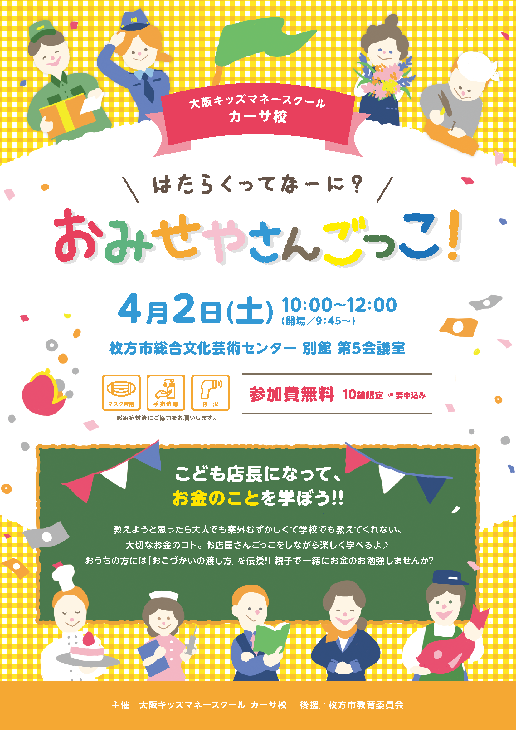 4月2日（土）開催イベント概要