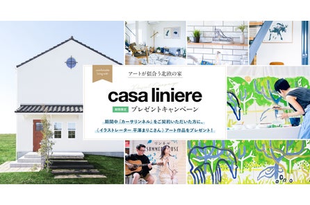 住宅fc業界初 デザイン住宅を定額制で導入できるサブスク型サービスをカーサプロジェクトが開始 カーサ プロジェクト株式会社のプレスリリース 住宅fc業界初 デザイン住宅を定額制で導入できるサブスク型サービスをカーサプロジェクトが開始 カーサ プロジェクト株式会社のプレスリリース