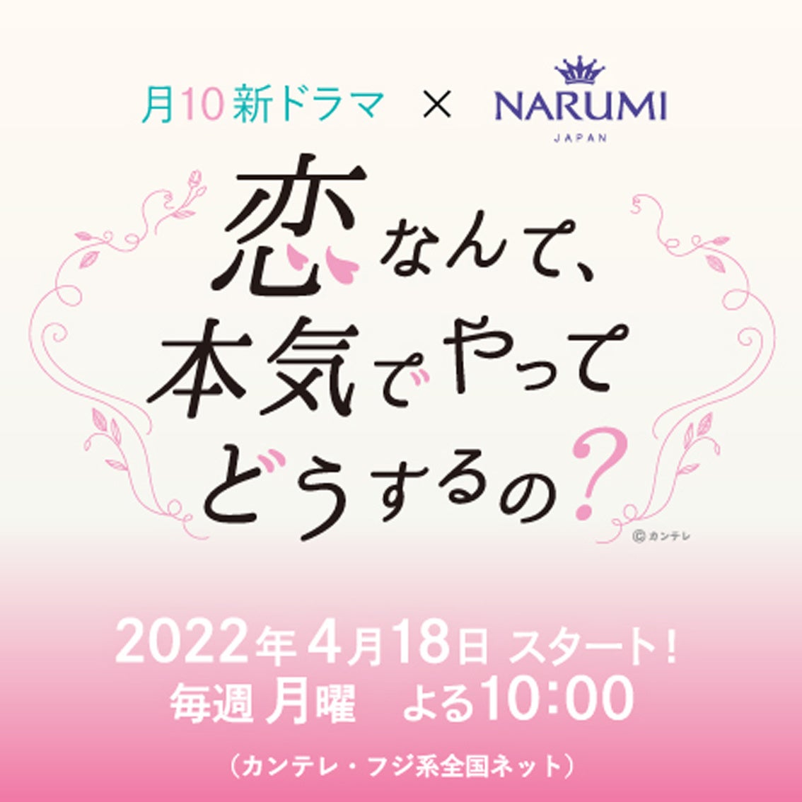 広瀬アリス 主演 恋なんて 本気でやってどうするの 4 18スタート ドラマの中で 世界初のティアラデザイナーがデザインした Taro Kamitani Narumi のマグが使用 Taro Kamitani 株式会社のプレスリリース 広瀬アリス 主演 恋なんて 本気でやってどうするの 4 18スタート ドラマの中で 世界初のティアラデザイナーがデザインした Taro Kamitani Narumi のマグが使用 Taro Kamitani 株式会社のプレスリリース