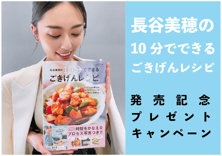  (ワン・クッキングムック) 発売記念プレゼントキャンペーン