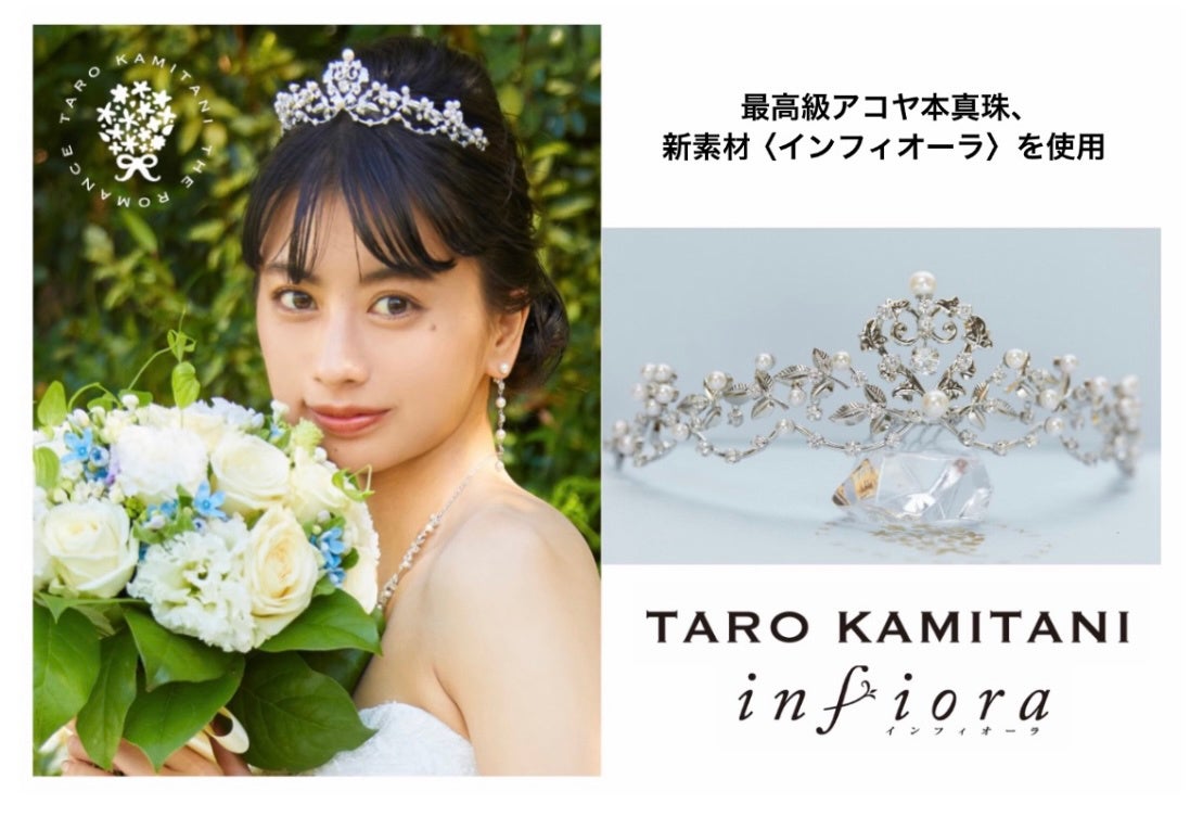 TARO KAMITANI ティアラ「インフィオーラ」