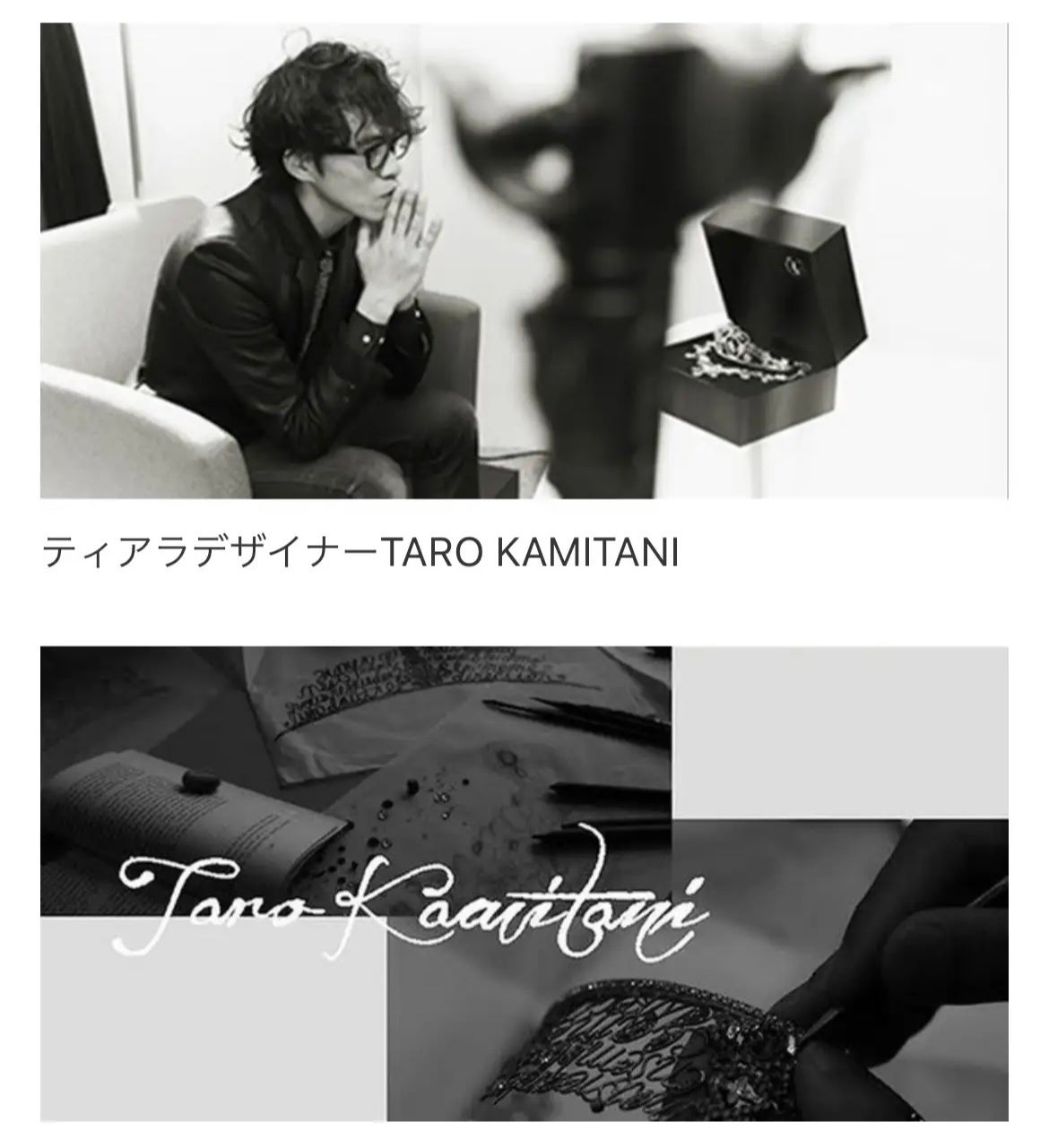 ティアラデザイナーTARO KAMITANI