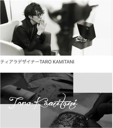 ティアラデザイナー TARO KAMITANI