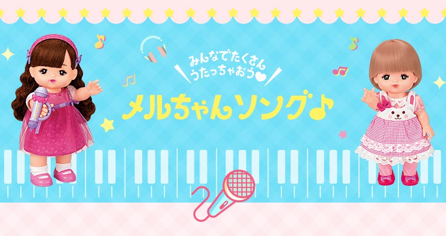 メルちゃんシリーズで初！おとこのこのあかちゃんのお人形