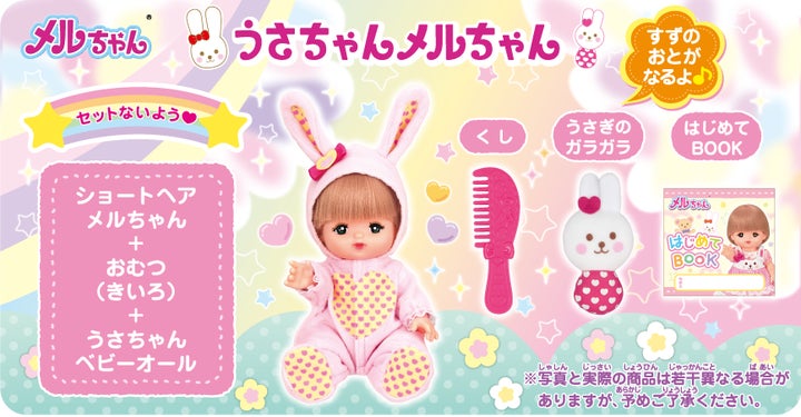 2023年の干支「卯(う)」にちなんだメルちゃんが限定発売!うさちゃん 2023年の干支「卯(う)」にちなんだメルちゃんが限定発売!うさちゃん