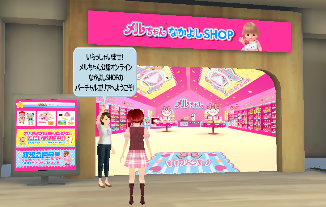 メルちゃん公認オンラインショップ「メルちゃんなかよしSHOP」が