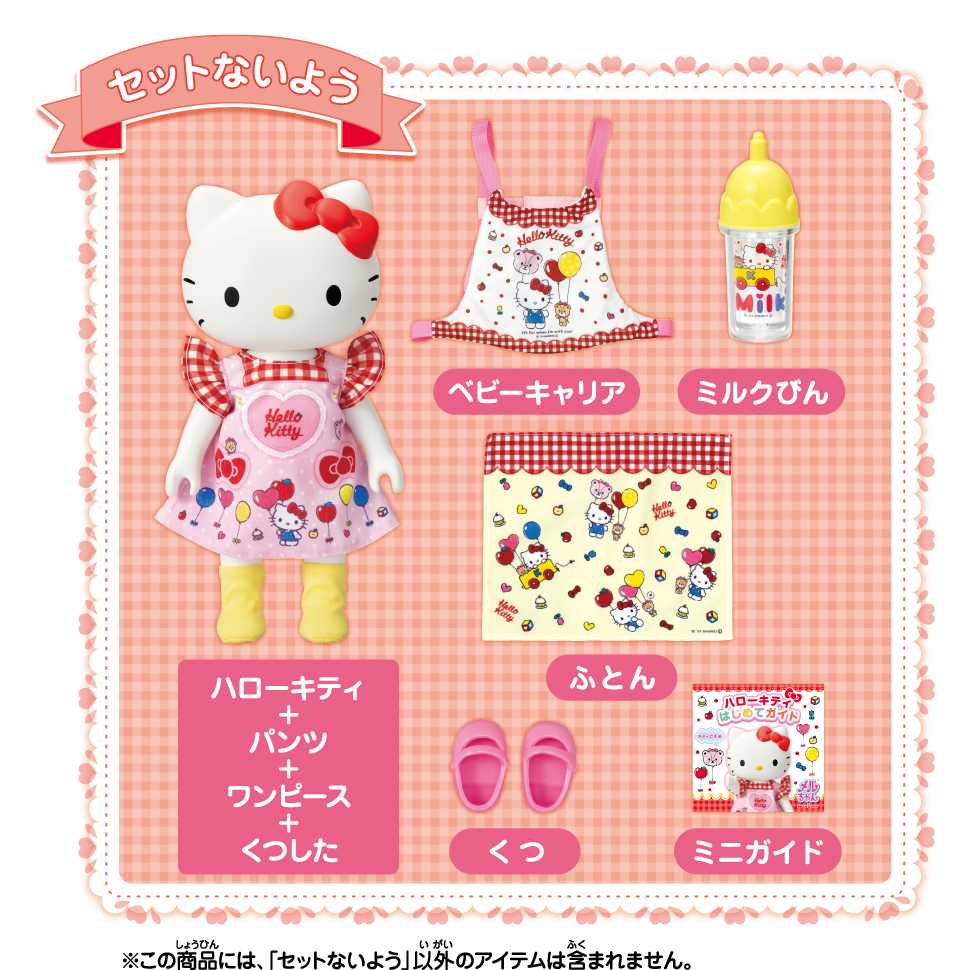 ☆お値下げ☆ レア！未開封「JAS きせかえハローキティ」 ☆お値下げ☆ レア！未開封「JAS きせかえハローキティ」 ☆お値下げ