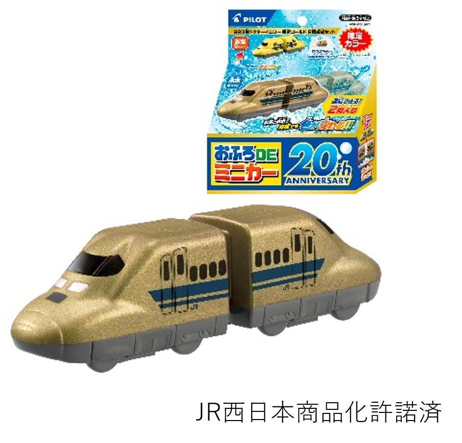 おふろDEミニカーが今年で20周年に!923形ドクターイエロー 限定 おふろDEミニカーが今年で20周年に!923形ドクターイエロー 限定