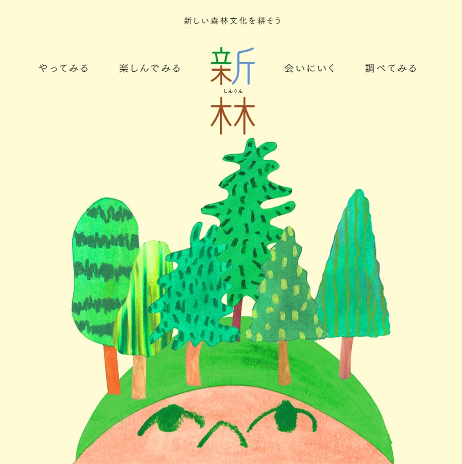 「新林」Webサイト TOPイメージ