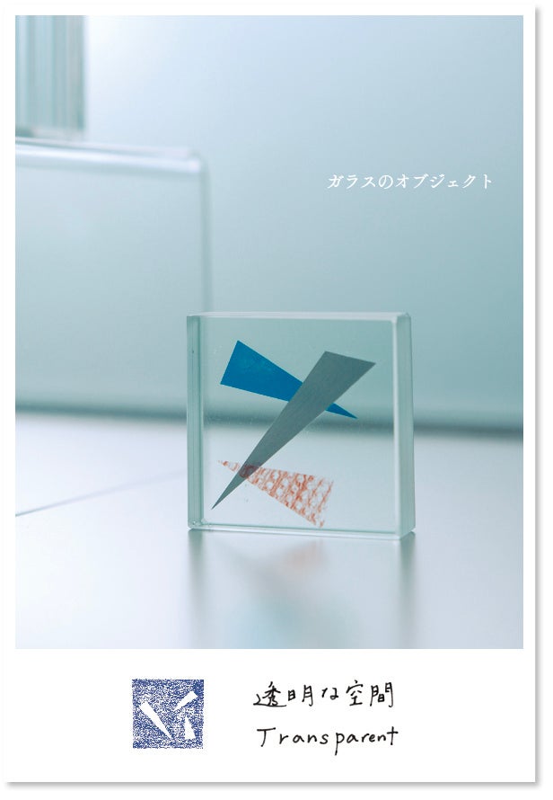 ガラスのオブジェクト　非売品　デザイン：齋藤名穂　制作：ぐり工房（寒川町）