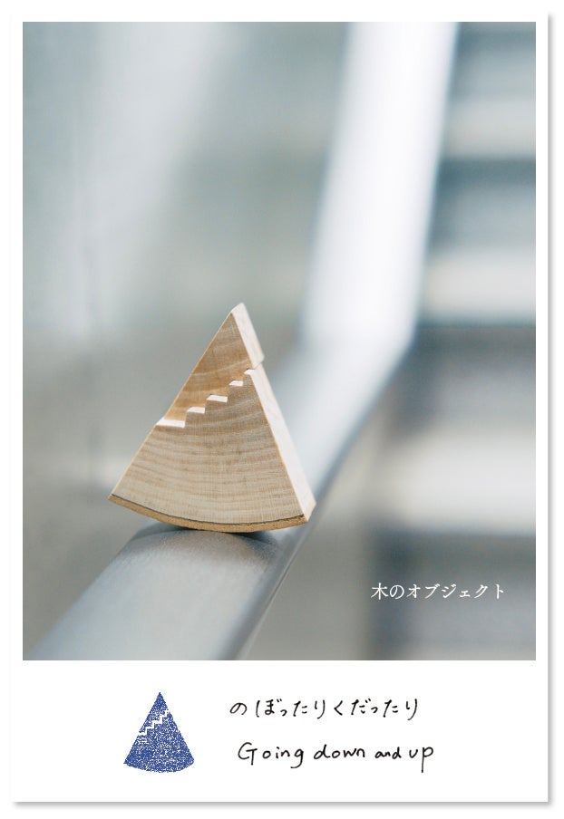 木のオブジェクト　11,000 円（限定17セット）　デザイン：齋藤名穂　制作：東京チェンソーズ（東京・檜原村）　小さな絵本、サイン＆エディションNo. 入り