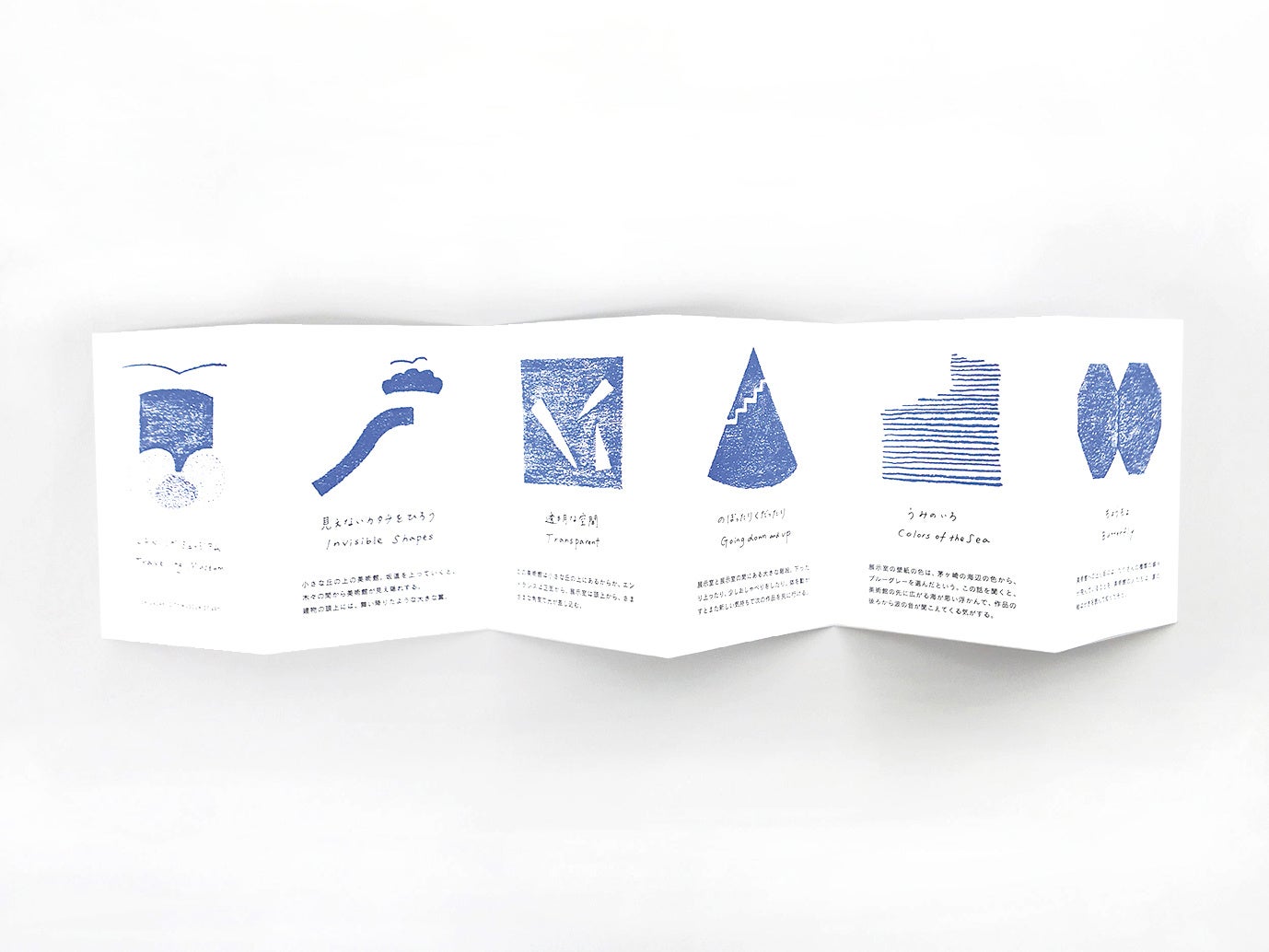 6つの〈見えないカタチ〉をシンプルな形状と言葉でつづった美術館の空間をめぐる小さな絵本。330円（限定100部）　著：齋藤名穂　編集・発行：茅ヶ崎市美術館