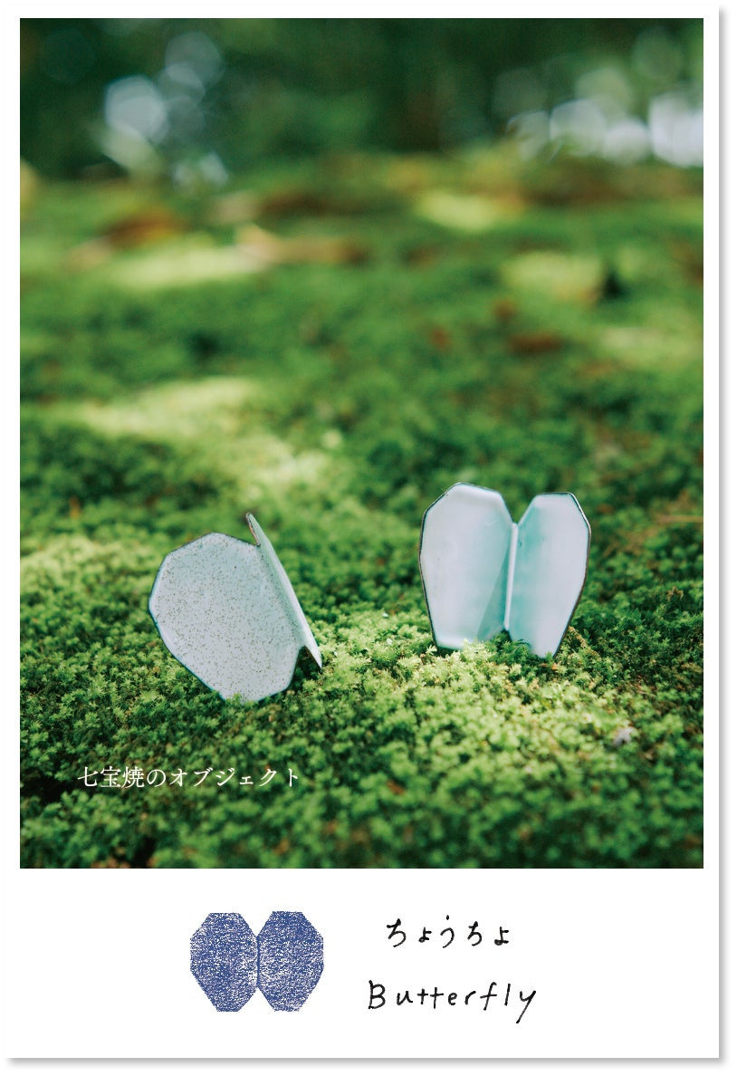 七宝焼のオブジェクト 11,000 円（限定17セット、蝶々は1つ入り）　デザイン：齋藤名穂　制作：湘南七宝燒（茅ヶ崎）　小さな絵本、サイン＆エディションNo. 入り