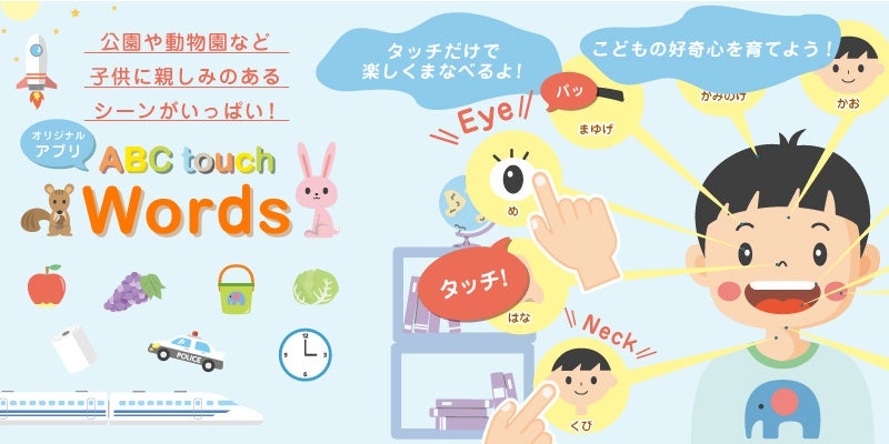 楽しく続けられる子ども専門オンライン英会話 Hanaso Kids オリジナルの英語学習アプリ Abc Touch シリーズ第4段リリース 株式会社アンフープのプレスリリース 楽しく続けられる子ども専門オンライン英会話 Hanaso Kids オリジナルの英語学習アプリ Abc Touch シリーズ第4段リリース 株式会社アンフープのプレスリリース