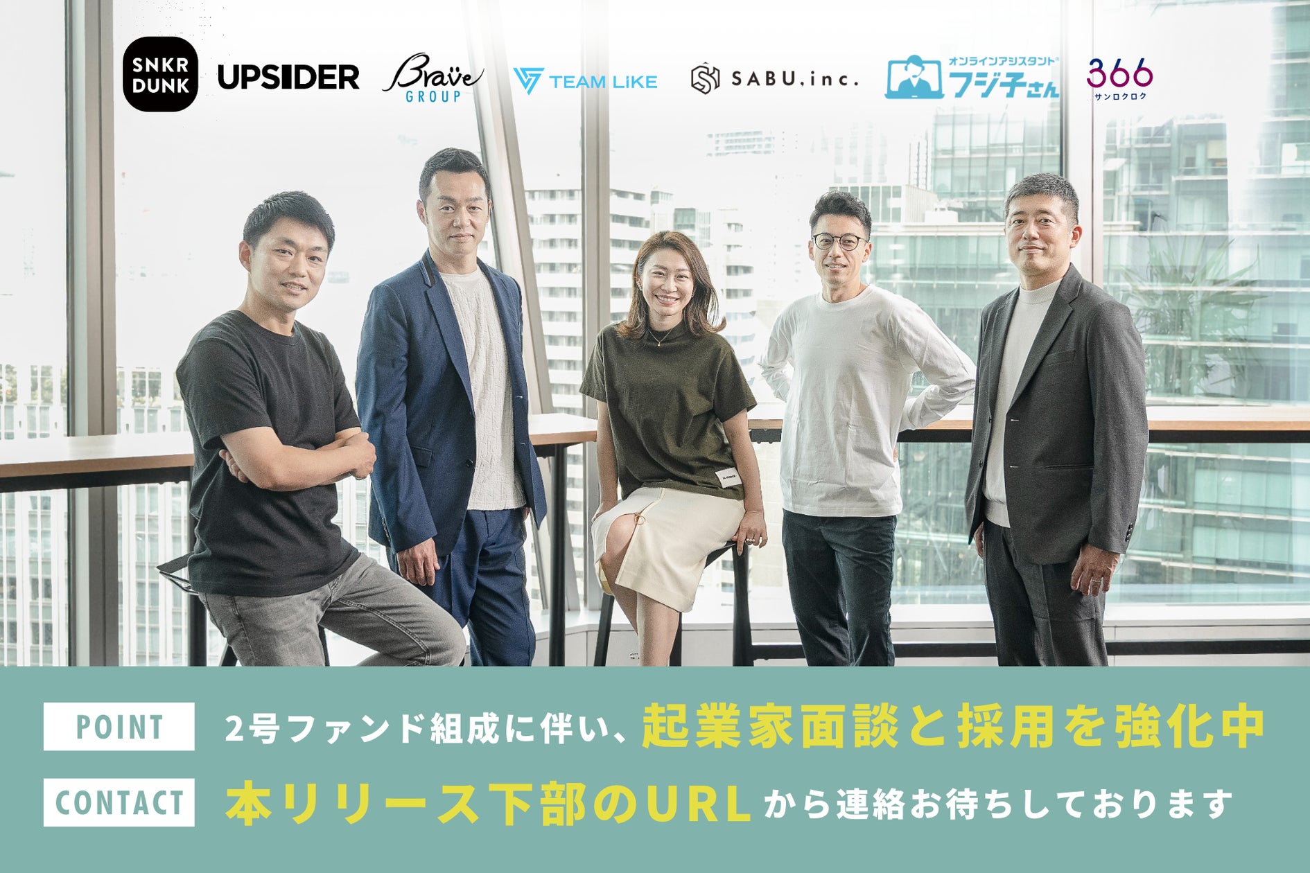 シード特化の独立系VC・basepartnersが2号ファンドを組成