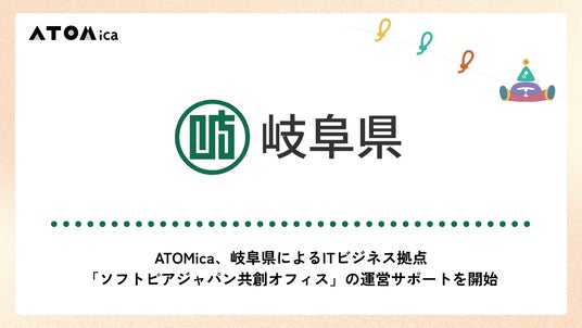 New Operational Support Introduced at Gifu Prefecture's IT Hub, "Softopia Japan"