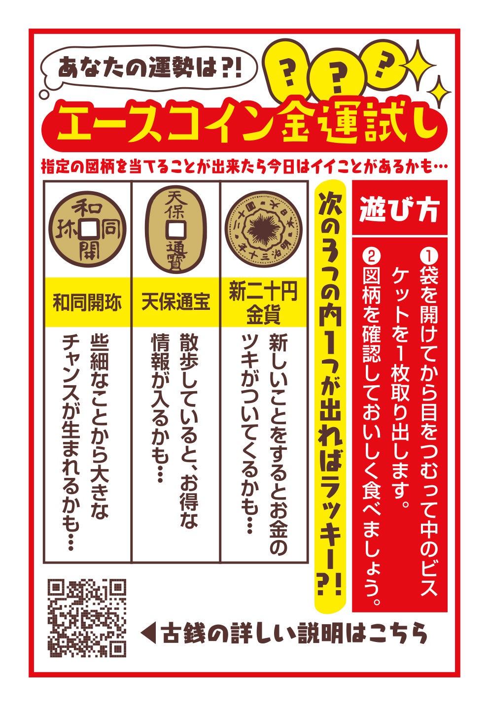 エースコイン 金運試し