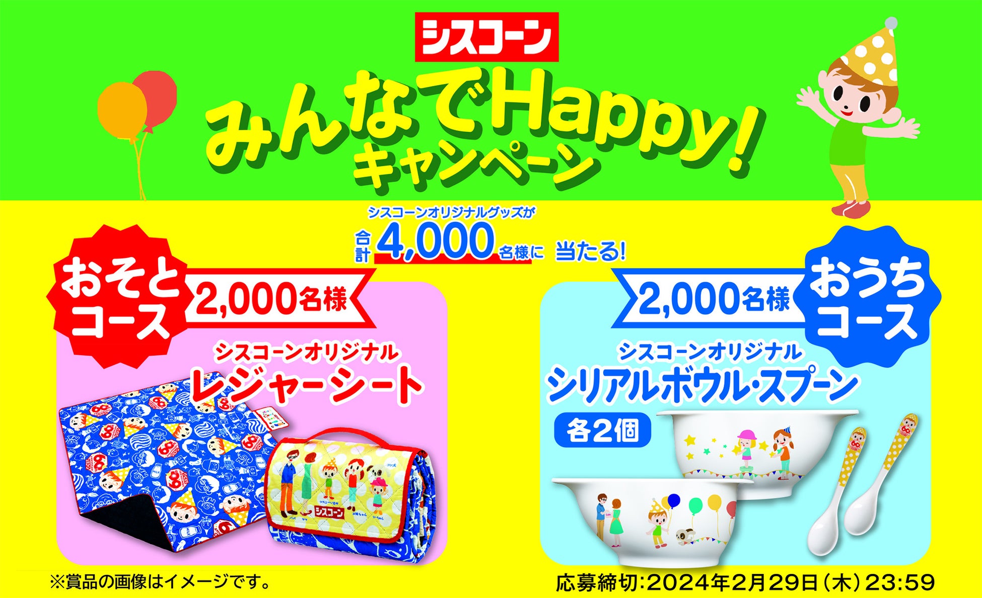 「シスコーン」オリジナルグッズを手に入れよう!キャンペーン開催中 「シスコーン」オリジナルグッズを手に入れよう!キャンペーン開催中