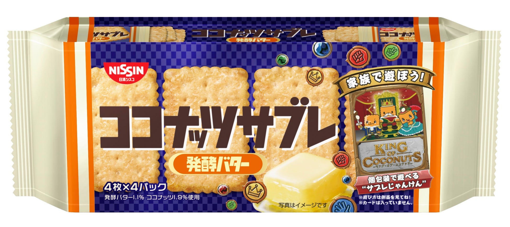 新発売!ココナッツサブレ「じゃんけんパッケージ」で家族と楽しむ 新発売!ココナッツサブレ「じゃんけんパッケージ」で家族と楽しむ