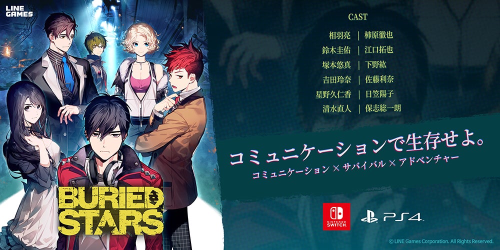 Line Games ベリード スターズ Ps4 Nintendo Switchのデジタルダウンロード版をリリース Line Games Corporationのプレスリリース Line Games ベリード スターズ Ps4 Nintendo Switchのデジタルダウンロード版をリリース Line Games Corporationのプレスリリース