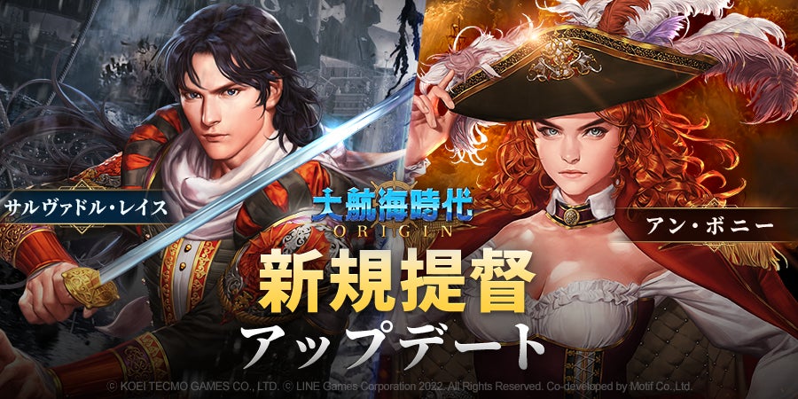 海洋冒険シミュレーションRPG『大航海時代 Origin』新規提督及び派遣 海洋冒険シミュレーションRPG『大航海時代 Origin』新規提督及び派遣