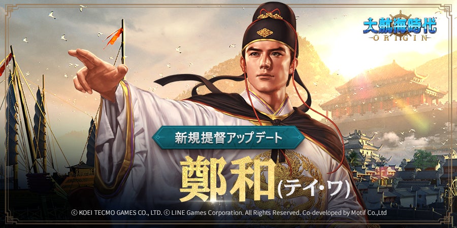 大航海時代 Origin:最強提督「鄭和」降臨!戦闘特化で大海原制覇! 大航海時代 Origin:最強提督「鄭和」降臨!戦闘特化で大海原制覇!