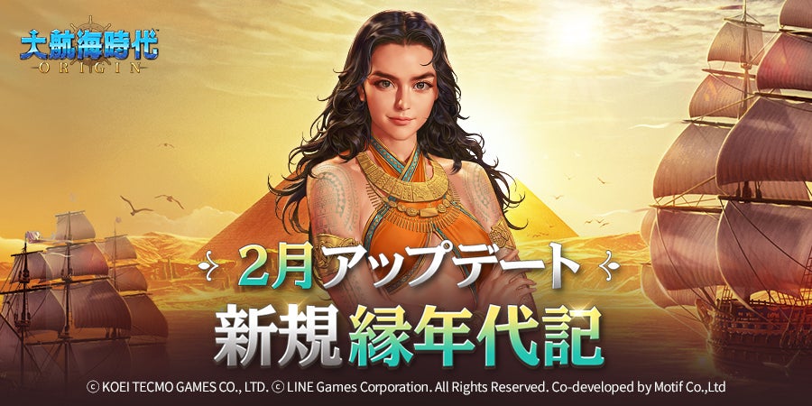 大航海時代Origin!新コンテンツ追加で冒険がさらに広がる! 大航海時代Origin!新コンテンツ追加で冒険がさらに広がる!