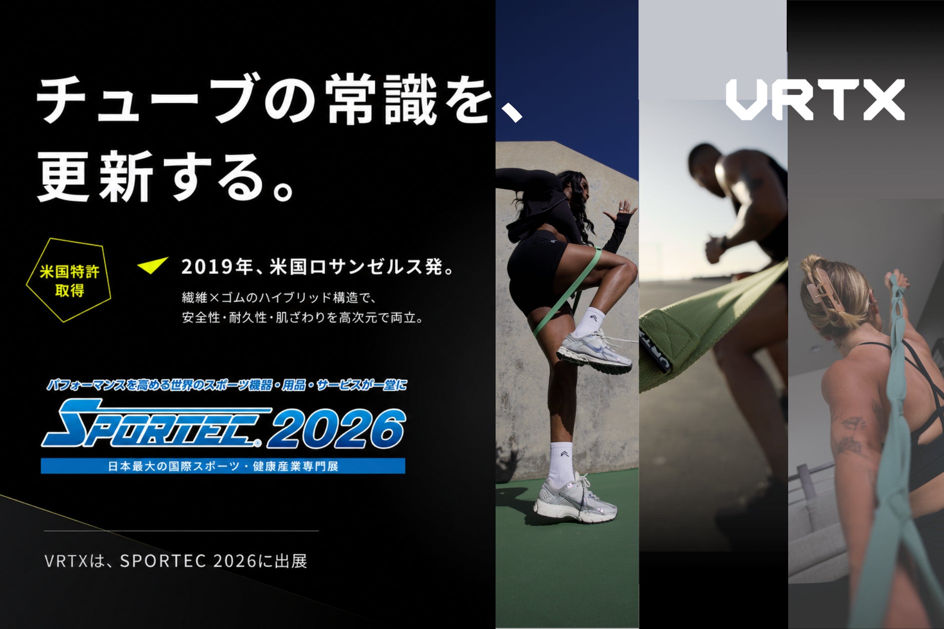 トップチームのトレーニング現場を支えるVRTXを体感。SPORTEC 2026に トップチームのトレーニング現場を支えるVRTXを体感。SPORTEC 2026に