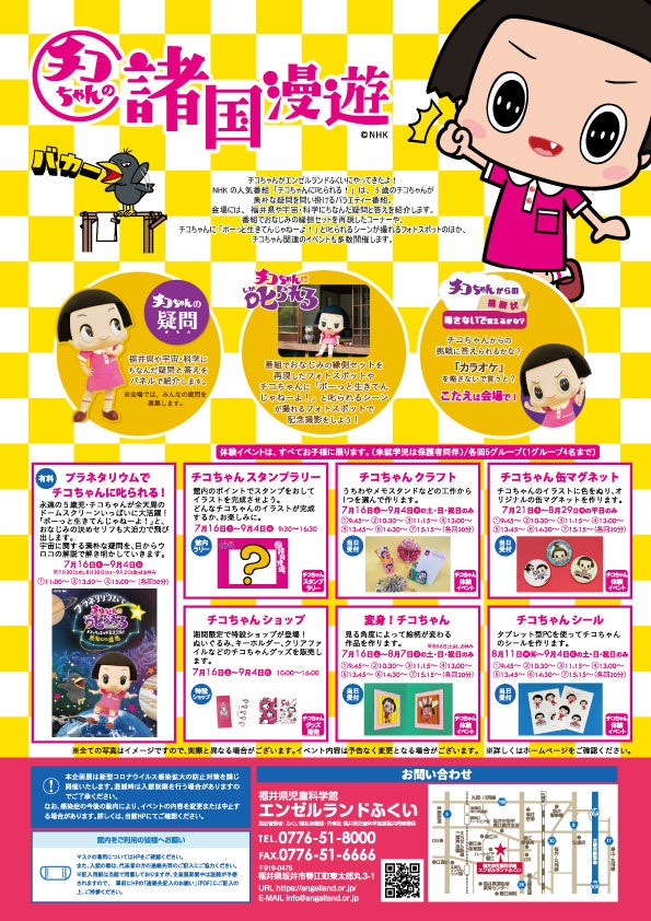 チコちゃん諸国漫遊_裏面