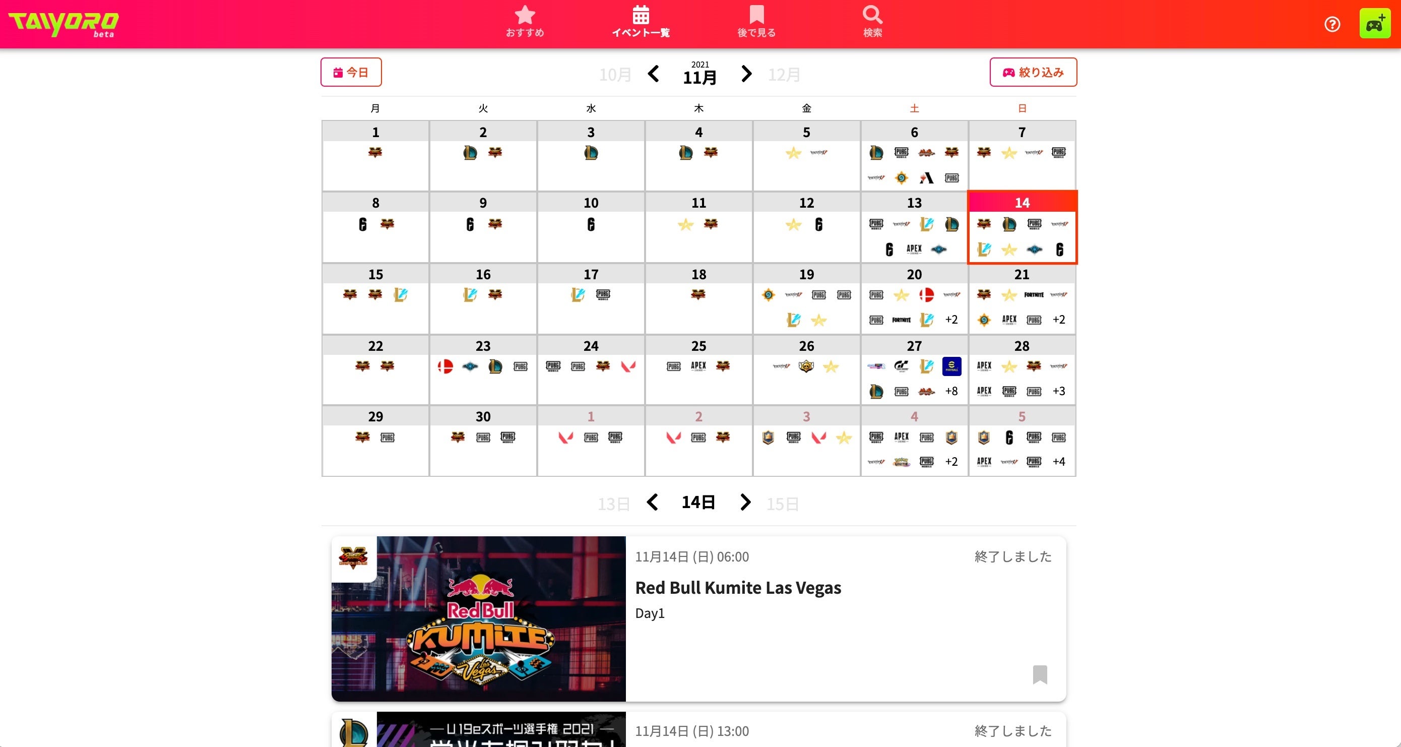 イベント一覧から探すカレンダー機能