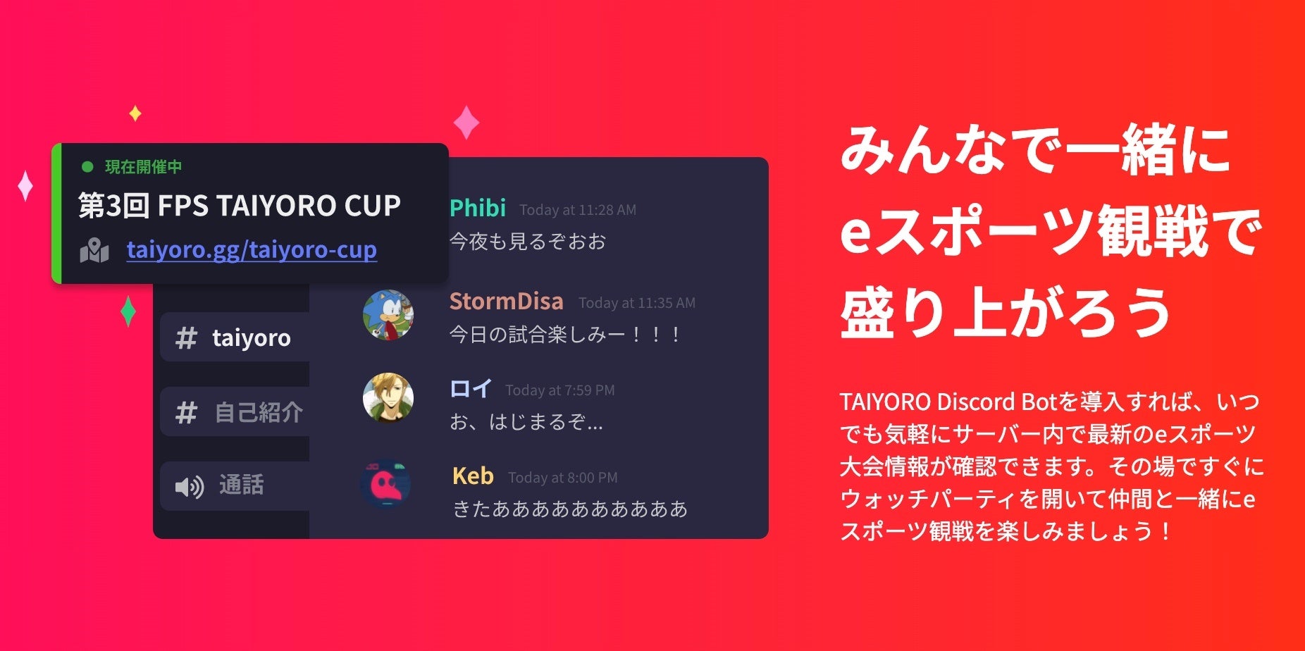 国内eスポーツ大会の配信スケジュールをdiscordに連携できるbot機能をtaiyoroがリリース プレイブレーンのプレスリリース 国内eスポーツ大会の配信スケジュールをdiscordに連携できるbot機能をtaiyoroがリリース プレイブレーンのプレスリリース