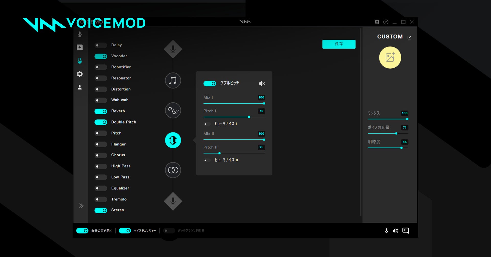 「Voicelab」ボイスフィルター カスタマイズ機能（有料版で利用可能）