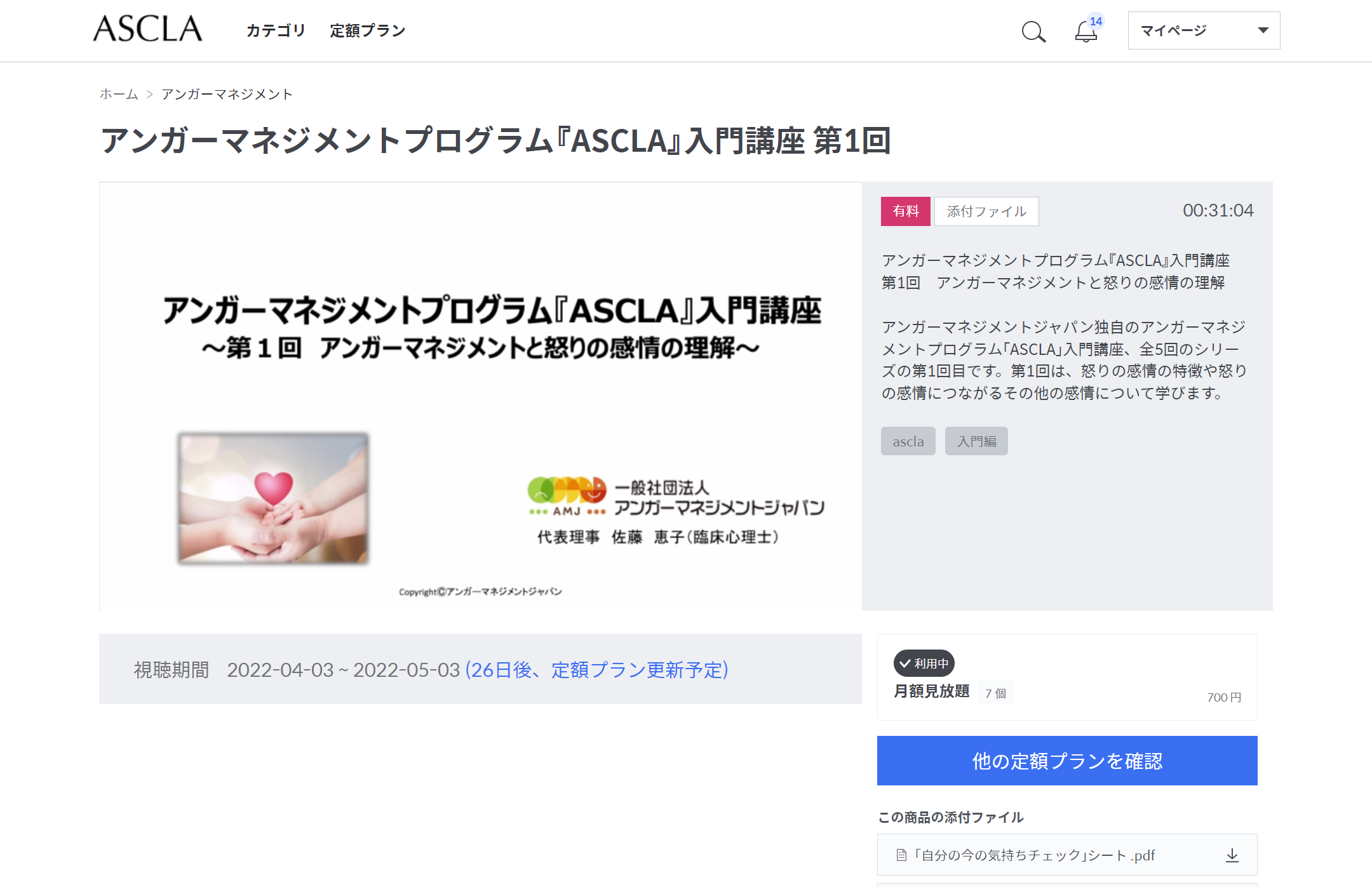 「ＡSCLＡオンライン」サンプル画像1