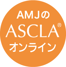 「ASCLAオンライン」ロゴ