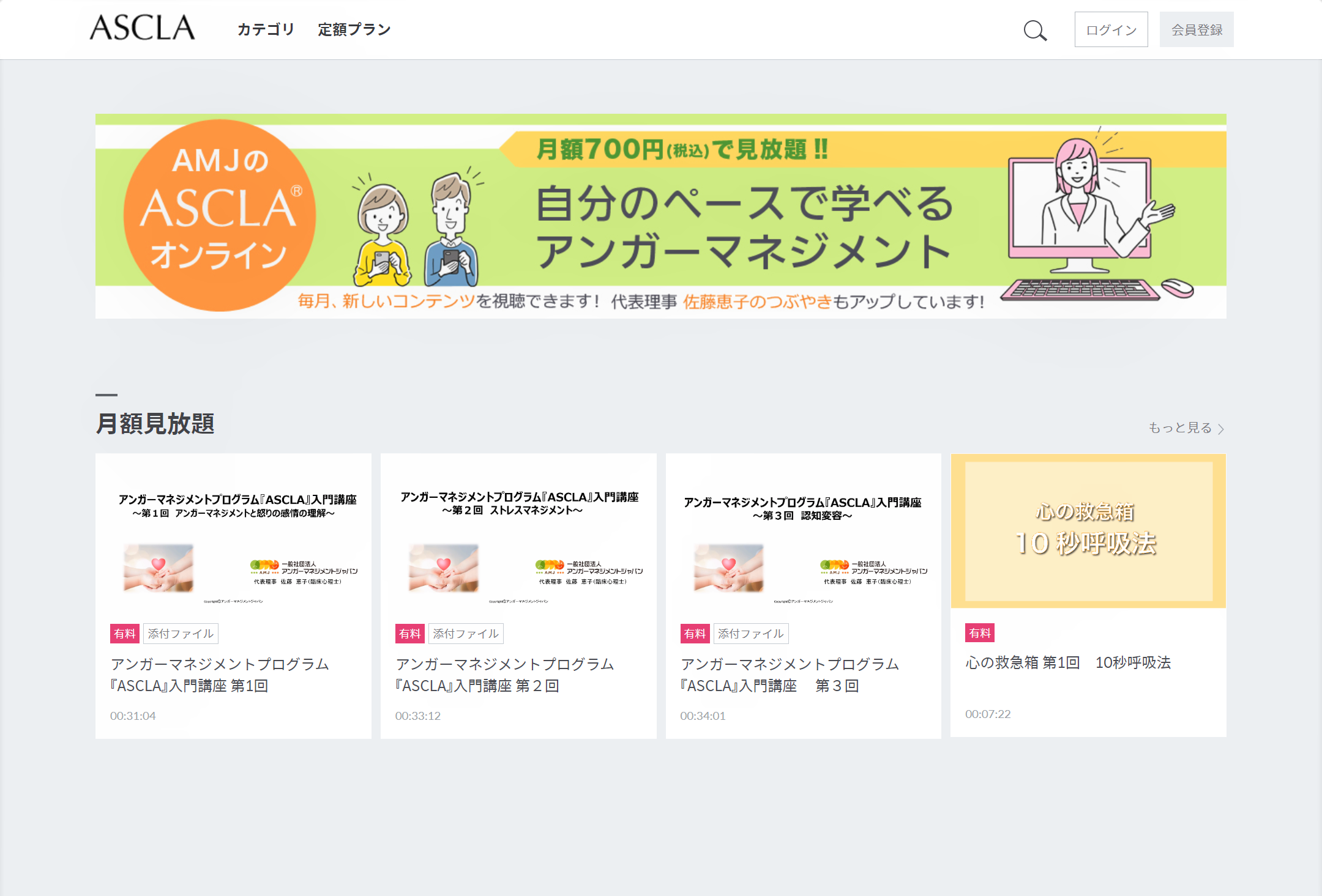 「ＡSCLAオンライン」トップページ