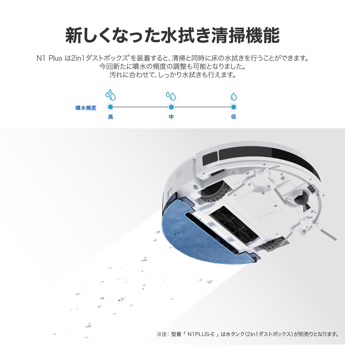 コスパのいいオールインワンタイプのロボット掃除機 「N1Plus」が新