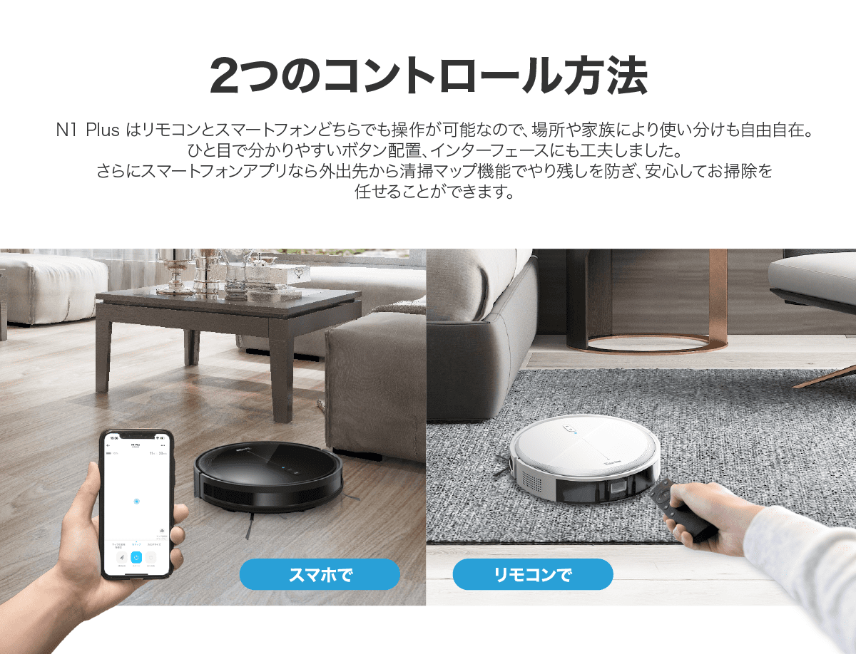 コスパのいいオールインワンタイプのロボット掃除機 「N1Plus」が新