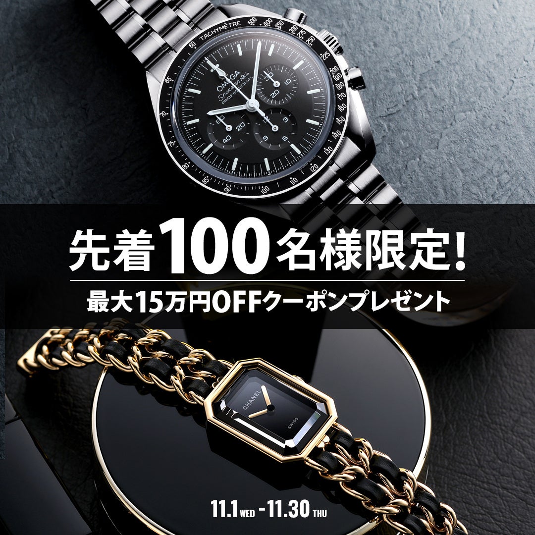 先着100名様限定!最大15万円OFFクーポンプレゼントキャンペーン