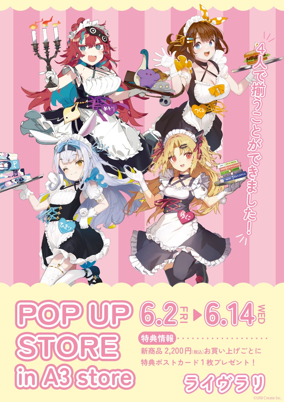 『ライヴラリ』メイド衣装グッズが池袋P′PARCOに登場!赤月ゆに、餅月ひまり、図月つくる、無月めもりが集結するPOP UP SHOP開催中!限定オリジナルグッズや購入特典も! 『ライヴラリ』メイド衣装グッズが池袋P′PARCOに登場!赤月ゆに、餅月ひまり、図月つくる、無月めもりが集結するPOP UP SHOP開催中!限定オリジナルグッズや購入特典も!