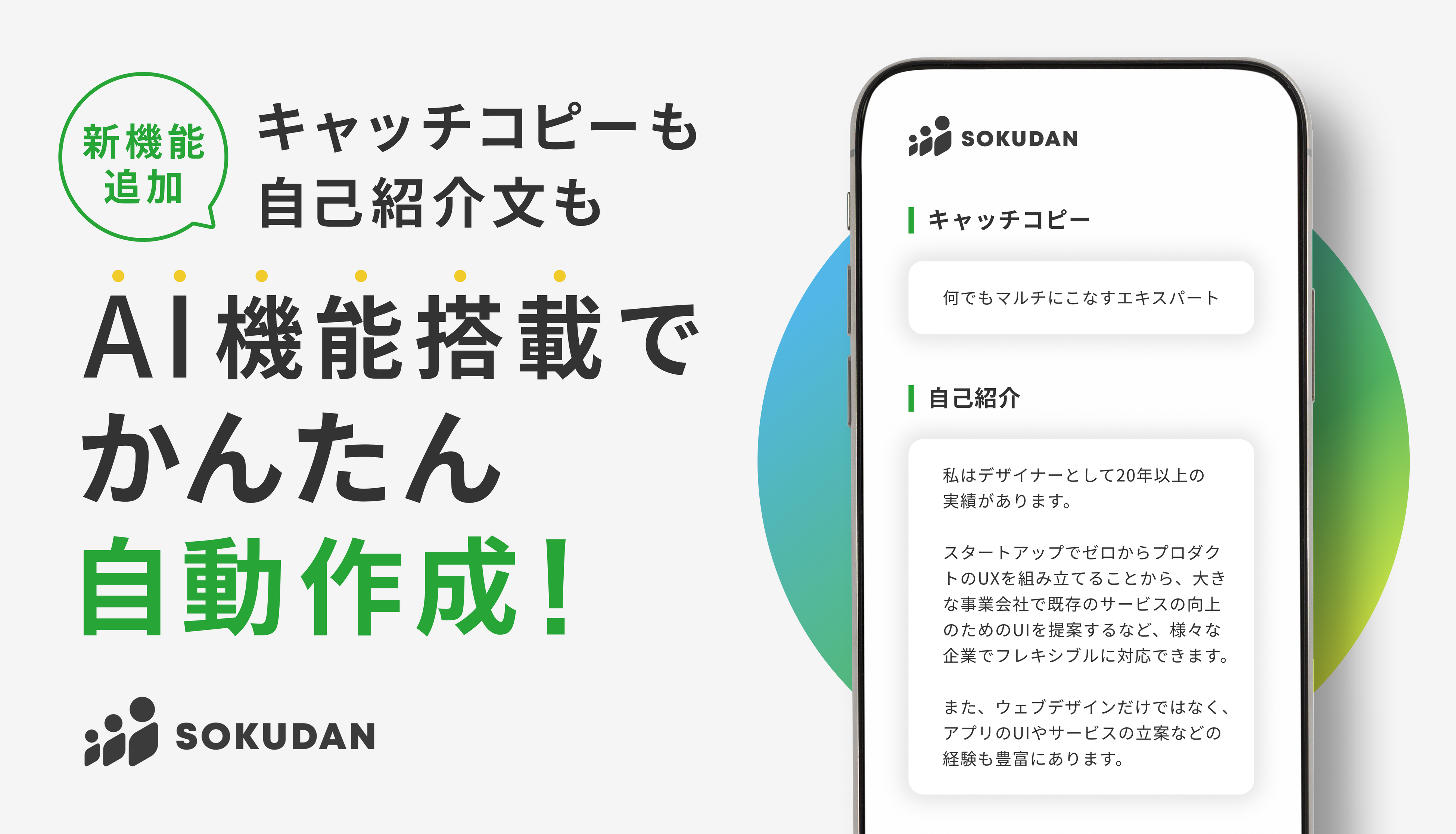 AIでプロフィールを自動作成】フリーランス・副業・複業人材向け