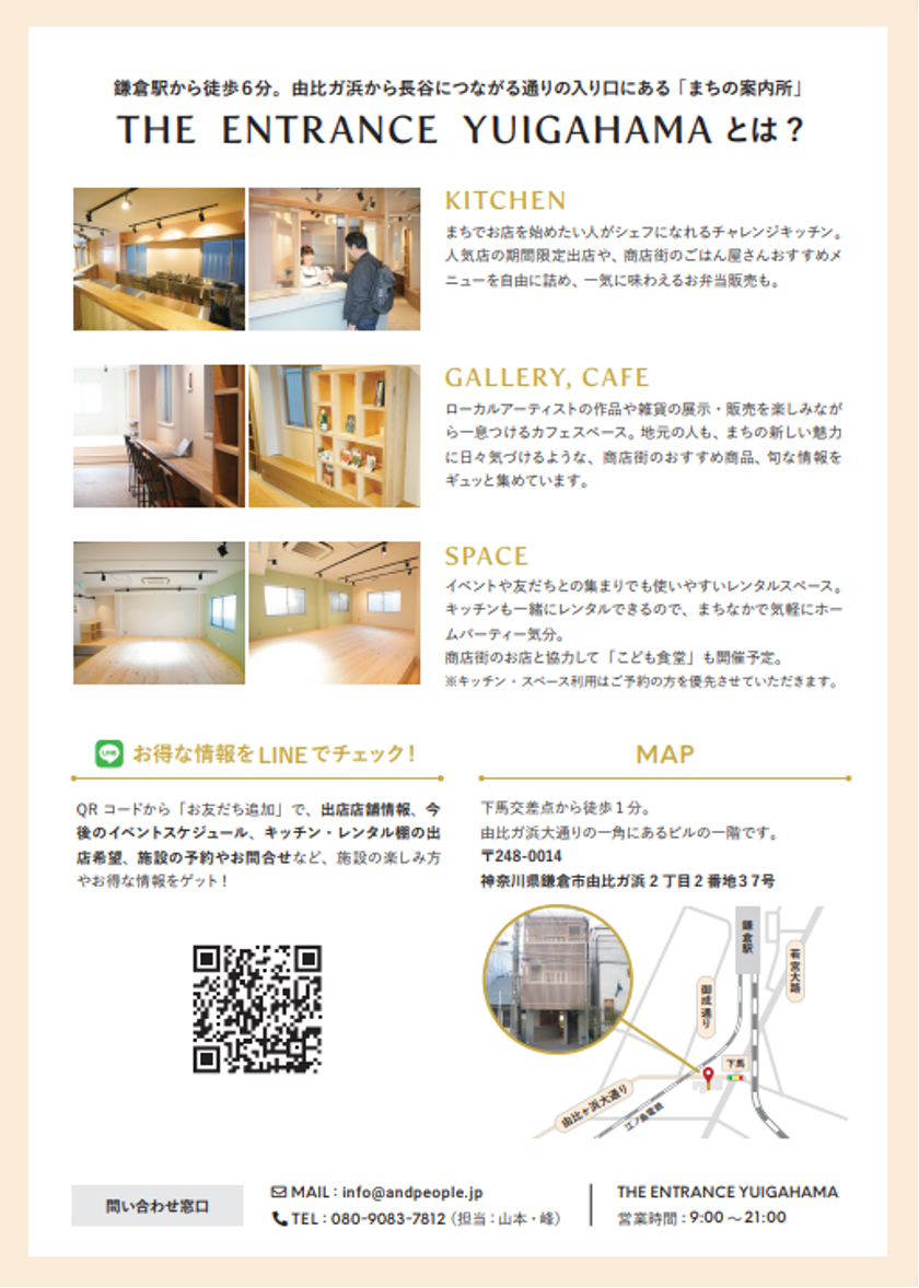 「THE ENTRANCE YUIGAHAMA」チラシ-2