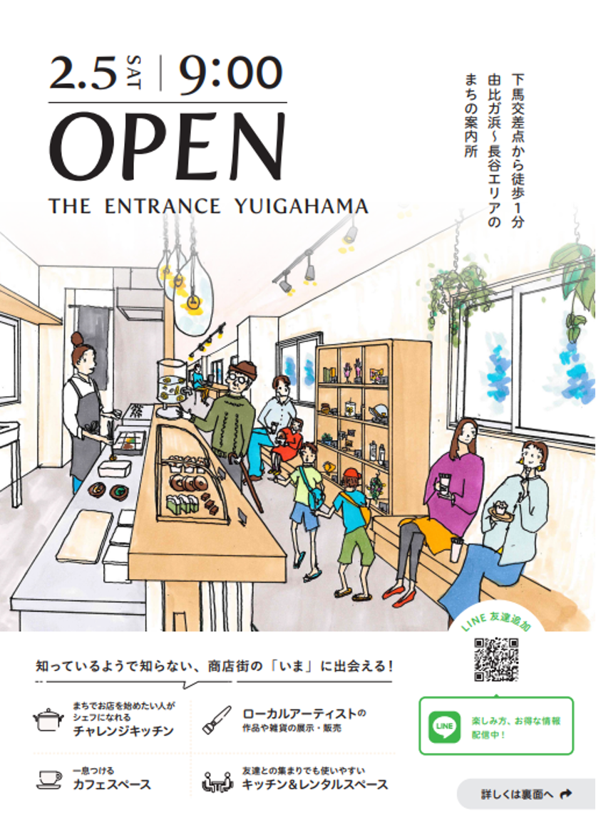 「THE ENTRANCE YUIGAHAMA」チラシ-1