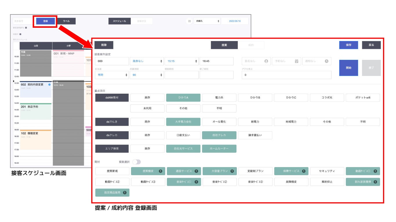 接客スケジュール 登録画面のフルスクリーン化