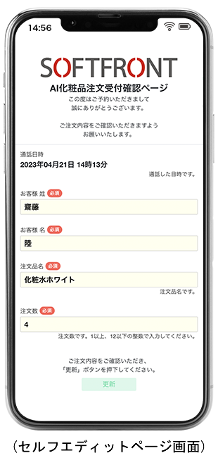 かに。プロフィールご確認お願い致します。様確認ページ