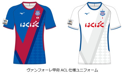 はくばく、ヴァンフォーレ甲府のACL仕様ユニフォームのスポンサーに はくばく、ヴァンフォーレ甲府のACL仕様ユニフォームのスポンサーに
