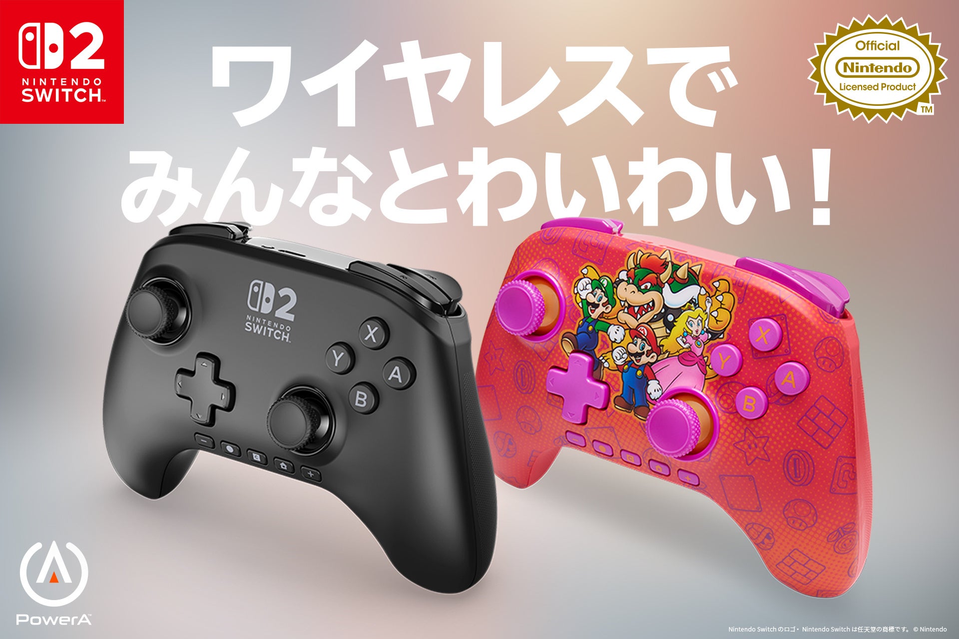 Switch2対応コントローラー等PowerAから2026年3月発売！