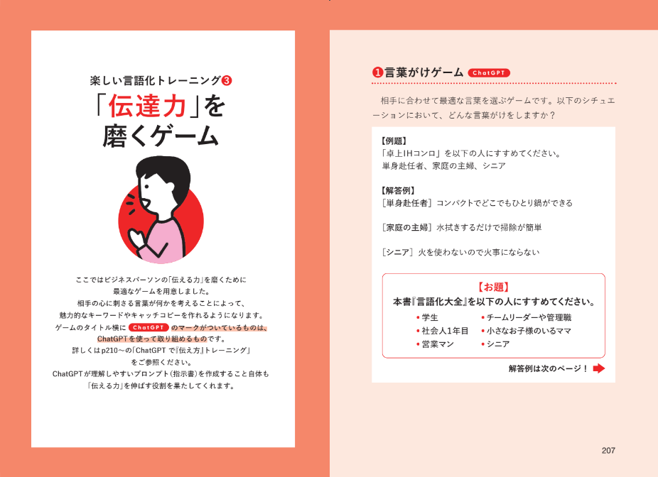 たった3つのSTEPで、「伝えるチカラ」は格段に上がる